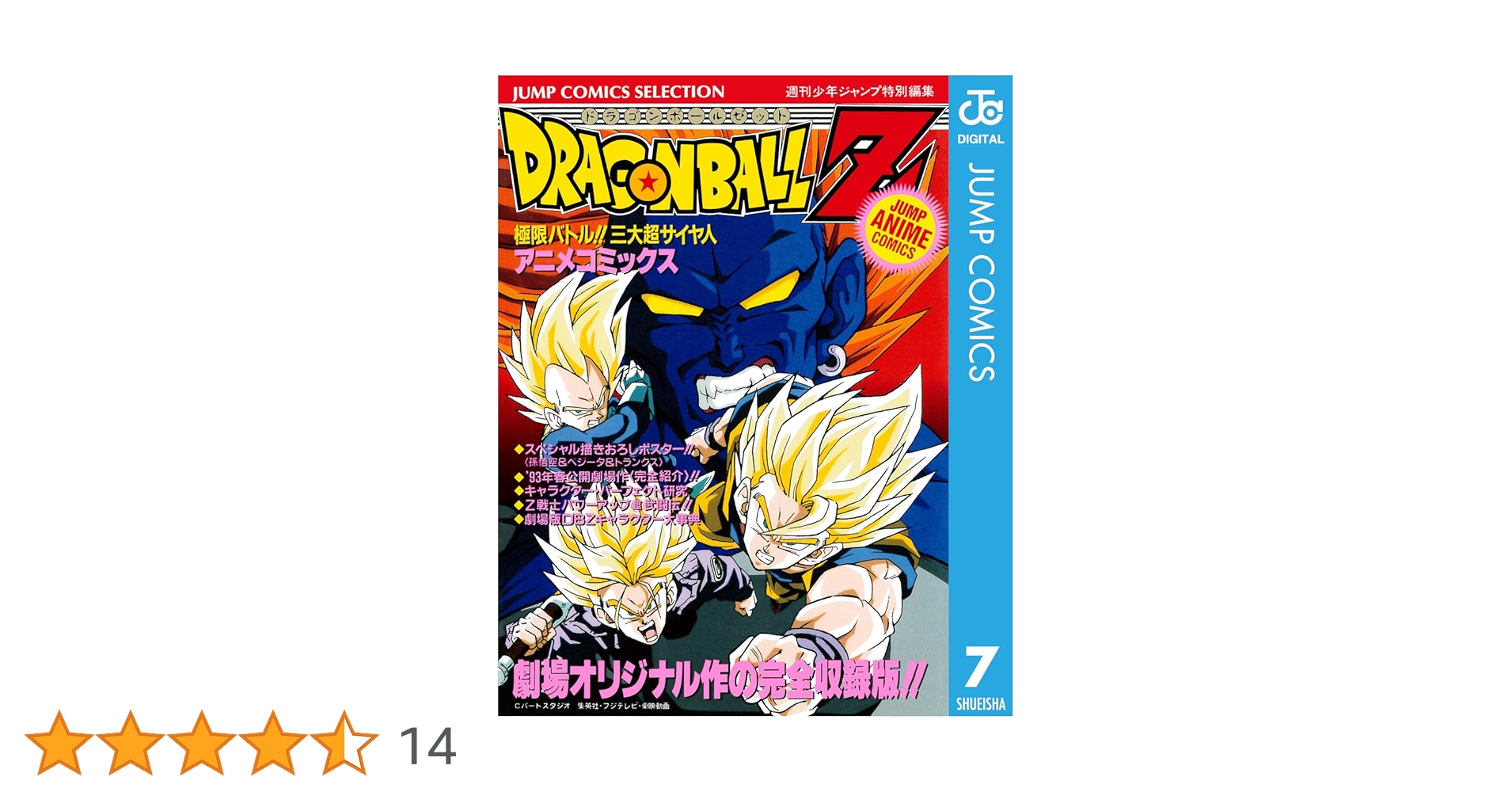 Amazon.co.jp: ドラゴンボールZ アニメコミックス 7 極限バトル